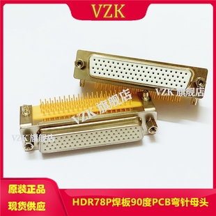 DB母头白色车针D SUB78P弯脚母座连接器HDR78P插板PCB母头连接器