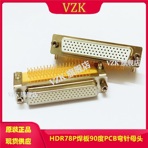 DB母头白色车针D-SUB78P弯脚母座连接器HDR78P插板PCB母头连接器