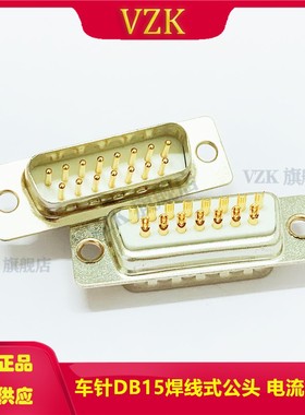 车针焊线式DB15pin公头连接器 镀金焊线式DB15pin公头接插件