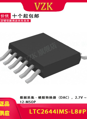 LTC2644IMS-L8#PBF 封装 MSOP-12 数模转换芯片DAC 下单请先咨询