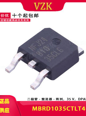 MBRD1035CTLT4G  丝印35CLG  封装 TO-252-2  肖特基二极管