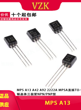 MPS A13 A42 A92 2222A MPSA直插TO-92达林顿晶体三极管NPN/PNP型