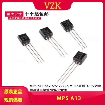MPS A13 A42 A92 2222A MPSA直插TO-92达林顿晶体三极管NPN/PNP型