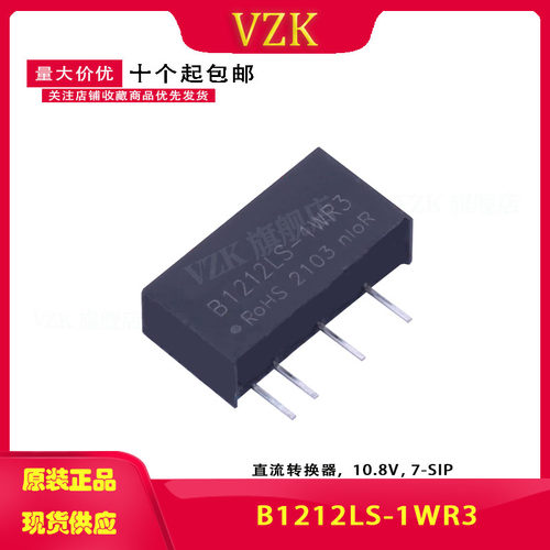 B1212LS-1WR3 DC-DC电源模块12V转12V83mA隔离非稳压输出