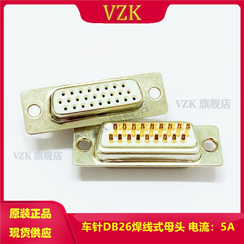 车针镀金焊线式DB26PIN母头 HDB26实芯针D-SUB26芯母头连接器