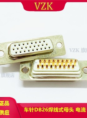 车针镀金焊线式DB26PIN母头 HDB26实芯针D-SUB26芯母头连接器