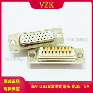 SUB26芯母头连接器 HDB26实芯针D 车针镀金焊线式 DB26PIN母头