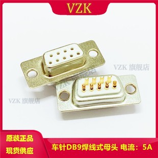 485焊线D RS232 SUB9pin连接器 2排9孔车针母接头 串口DB9母头