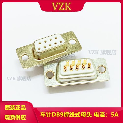 实心针db9pin焊线式车针插头