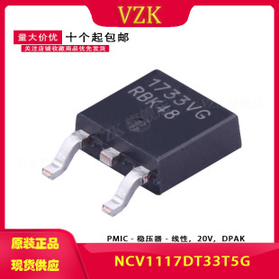 NCV1117DT33T5G 丝印1733VG 封装TO-252-2(DPAK) 线性稳压器(LDO)