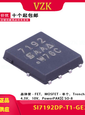 SI7192DP-T1-GE3 丝印7192 QFN-8 MOS场效应管 贴片