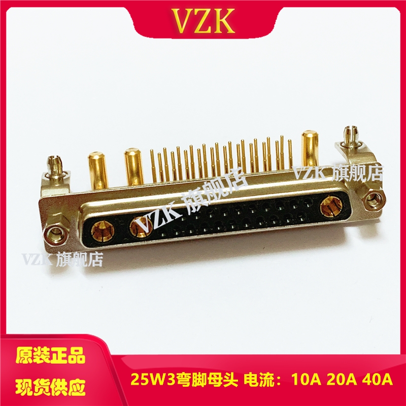 电流25W3弯脚式母座连接器 带支架端子镀金 90度焊板25W3母头座