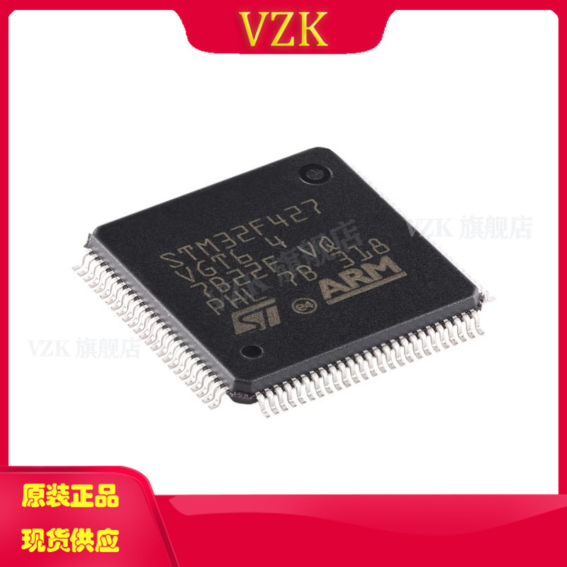 vzkSTM32F427VGT6微控制器