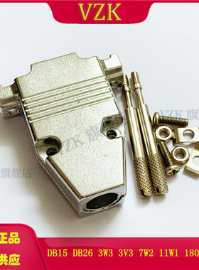 D-SUB连接器DB15P金属外壳 锌合金3W3插头金属外壳 7W2金属外壳