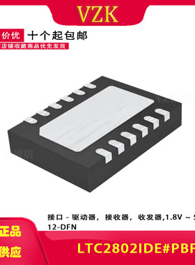LTC2802IDE#PBF 封装 DFN-12 RS232芯片集成电路IC芯片