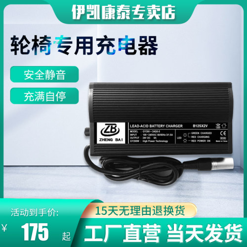 电动轮椅车伊凯专用充电器