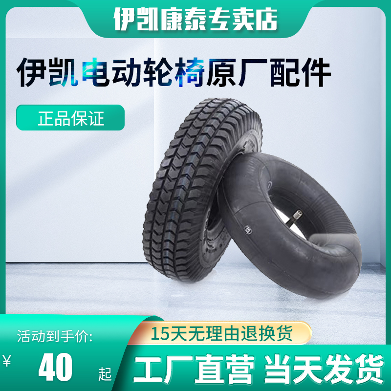 电动轮椅车伊凯原厂配件