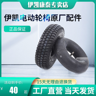 伊凯电动轮椅原厂配件