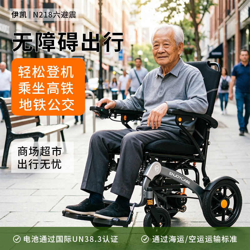 伊凯电动轮椅N218老人专用轻便折叠代步车锂电池可充电无障碍出行