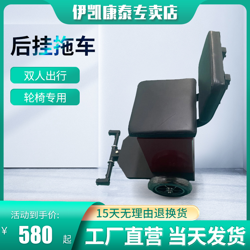 伊凯电动轮椅后挂拖车双人座椅改装配件可以实现双人同时出行包邮