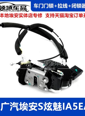 适用广汽埃安S炫630魅580丰田IA5EA6前后左右尾门锁闭锁器锁块