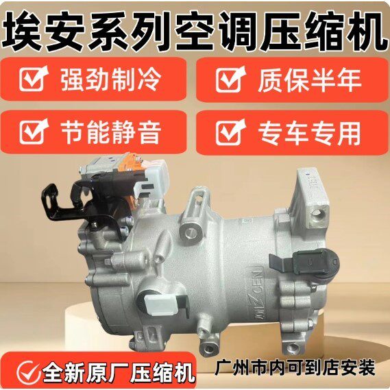 适用广汽埃安S炫魅 Y V丰田IA5绎乐EA6新能源空调泵压缩机冷气泵