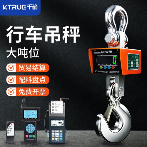 千确大吨位行车吊秤3吨50吨5吊磅