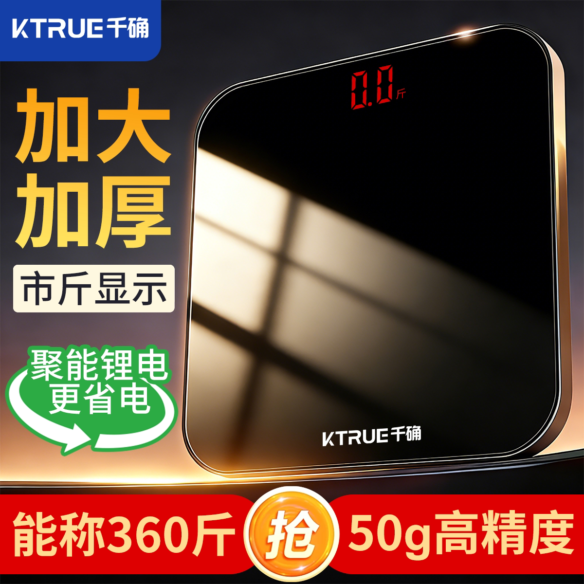 千确精准耐用体重电子秤图片