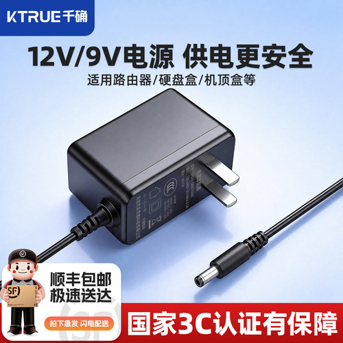 千确12V9V2A3A1A圆孔电源适配器