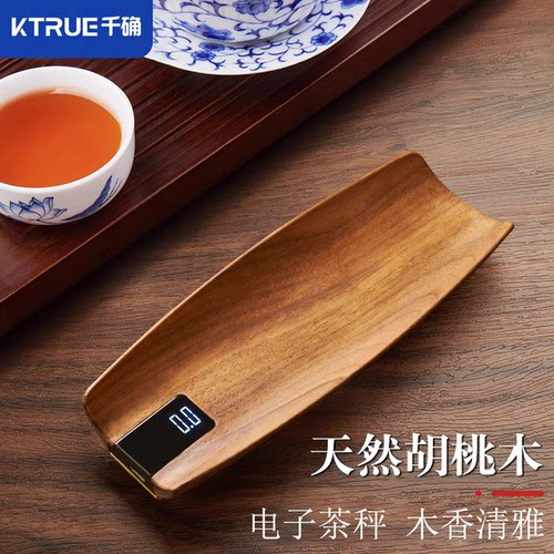 千确天然胡桃木实木电子茶则克称