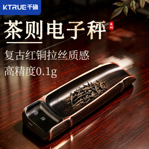 千确复古红铜电子茶则克称电子秤