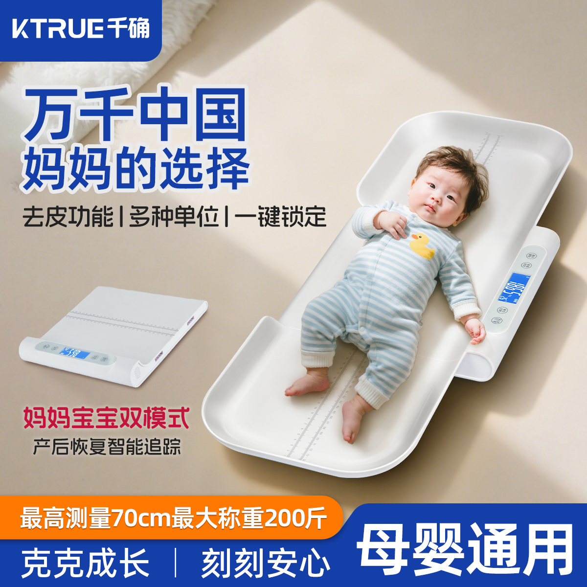 婴儿体重秤新生宝宝专用电子秤身高秤母婴宠物通用精准称重器家用