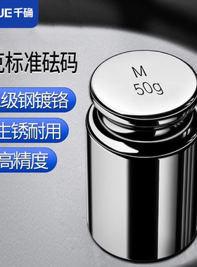 高精度M1标准砝码500g100克电子天平秤法码200g秤砣公斤配重千克