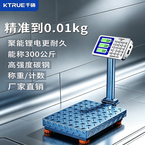 千确电子秤做生意商用精准称重
