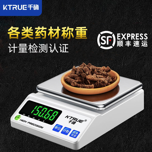 中药克称精准至0.01克精密电子秤