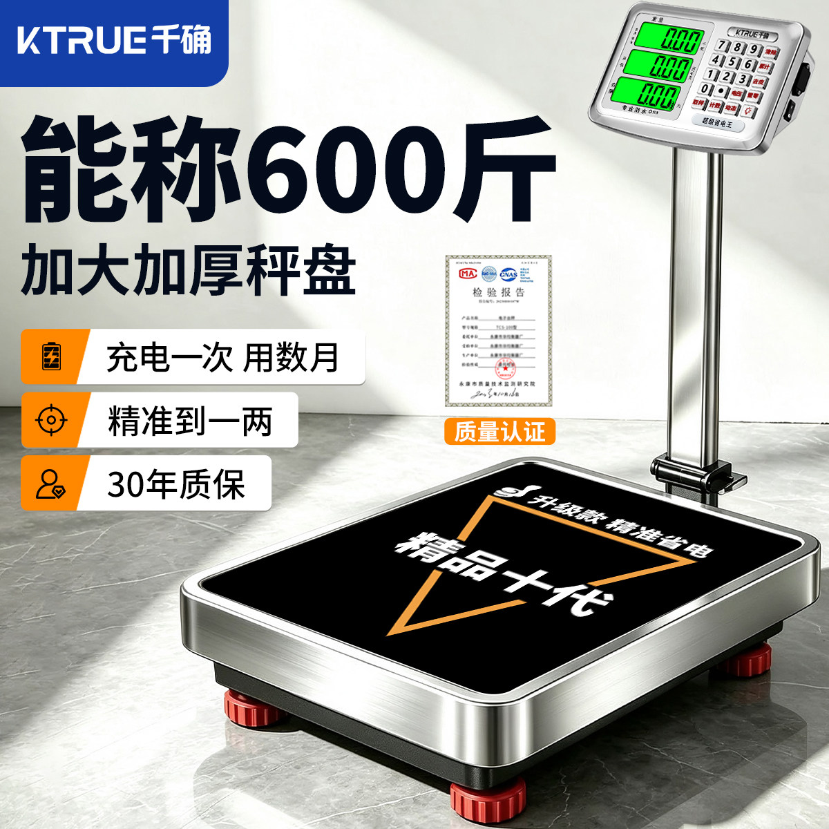 千确名牌精准电子秤商用台秤家用粮食300公斤称重高精度工业磅秤