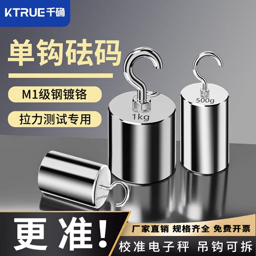 千确M1级单钩砝码钢镀铬材质砝码