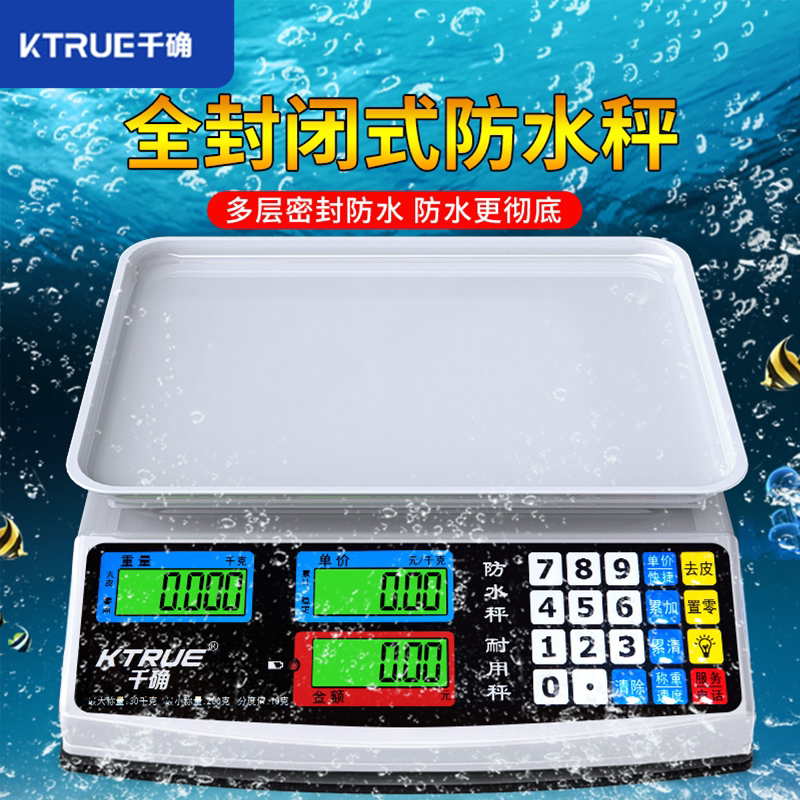 防水电子秤商用30公斤市斤带铅封生意计价台秤卖菜摆摊水产海鲜称