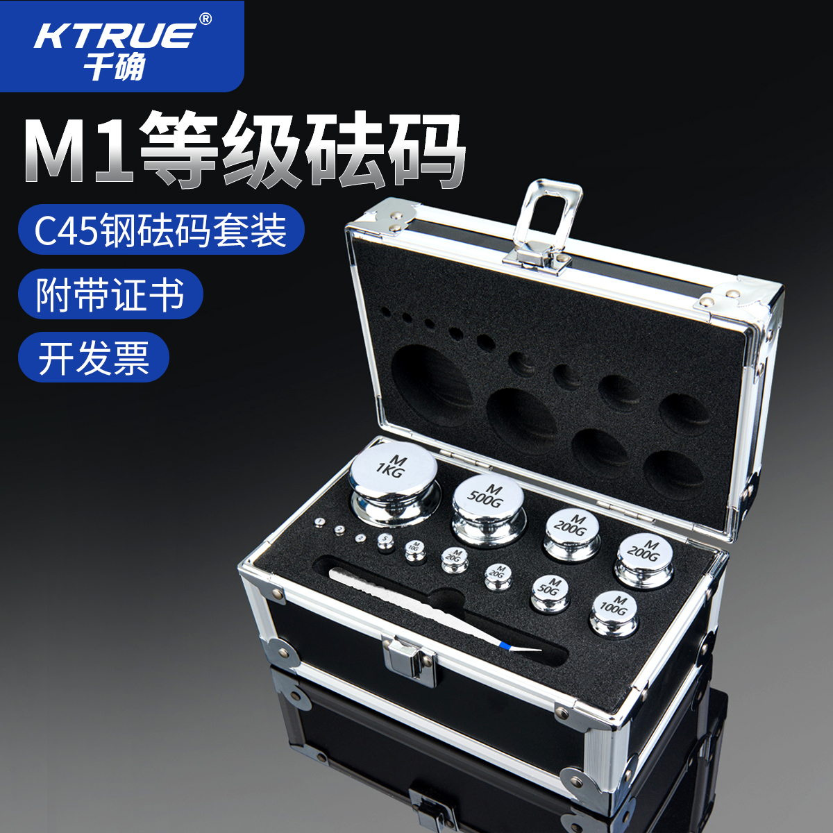 标准砝码套装天平电子秤实验室砝码校准500g100g200g50克法码一套