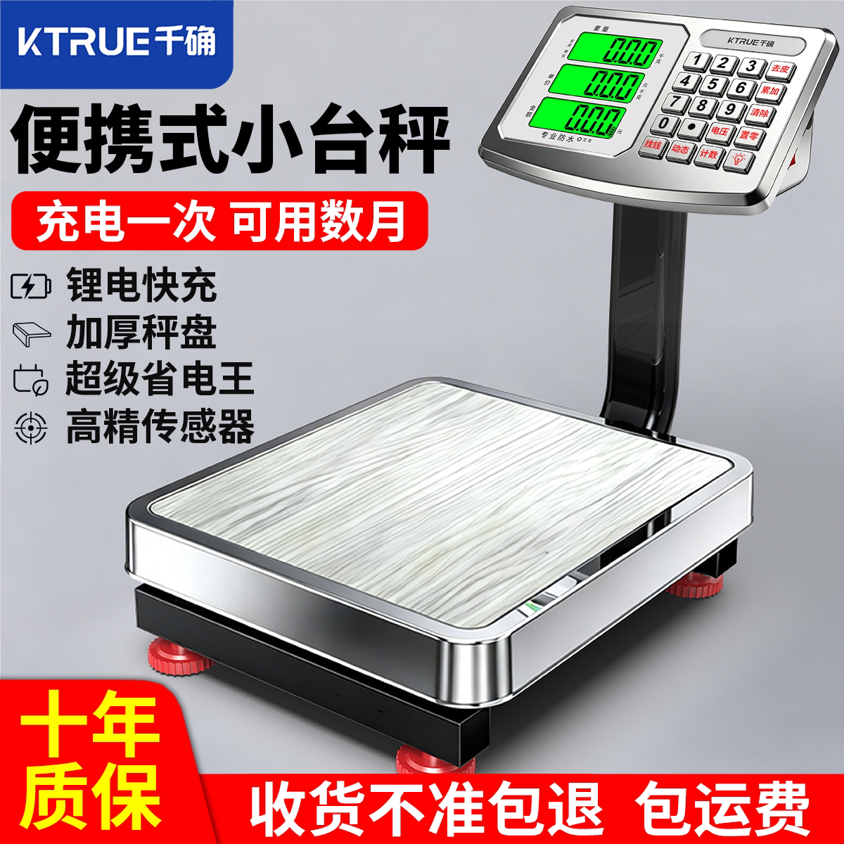 120KG高精度计价小型台秤图片