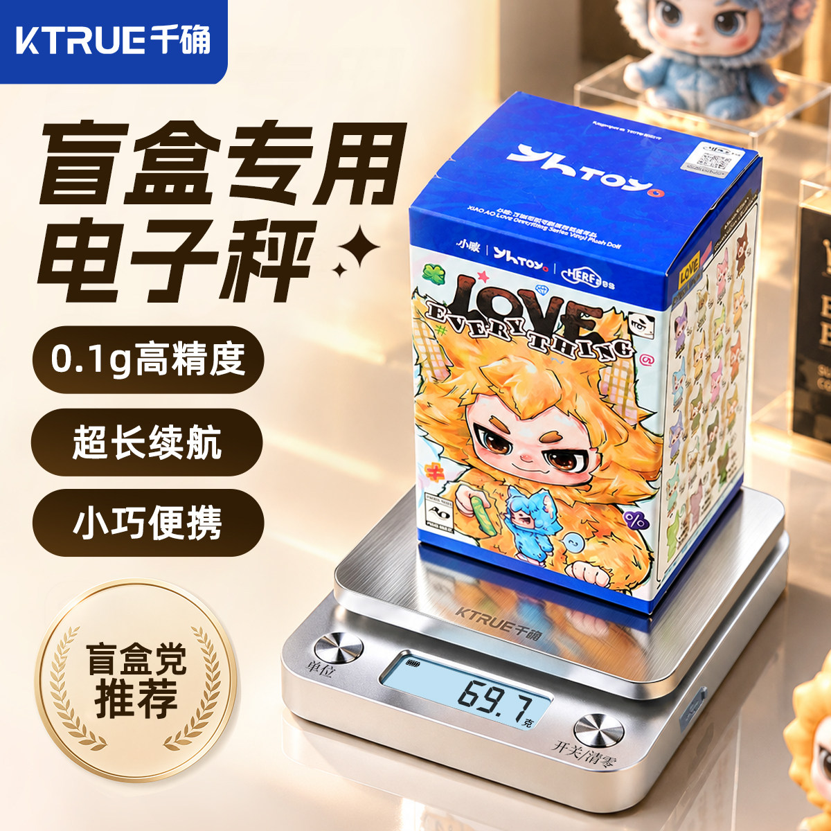 精准0.1g便携盲盒电子秤