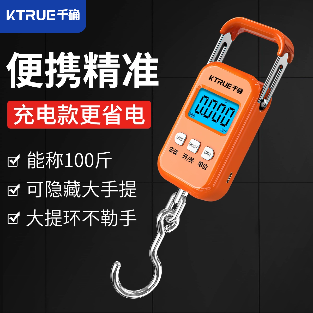 千確手提電子秤精準稱重精鋼掛鉤