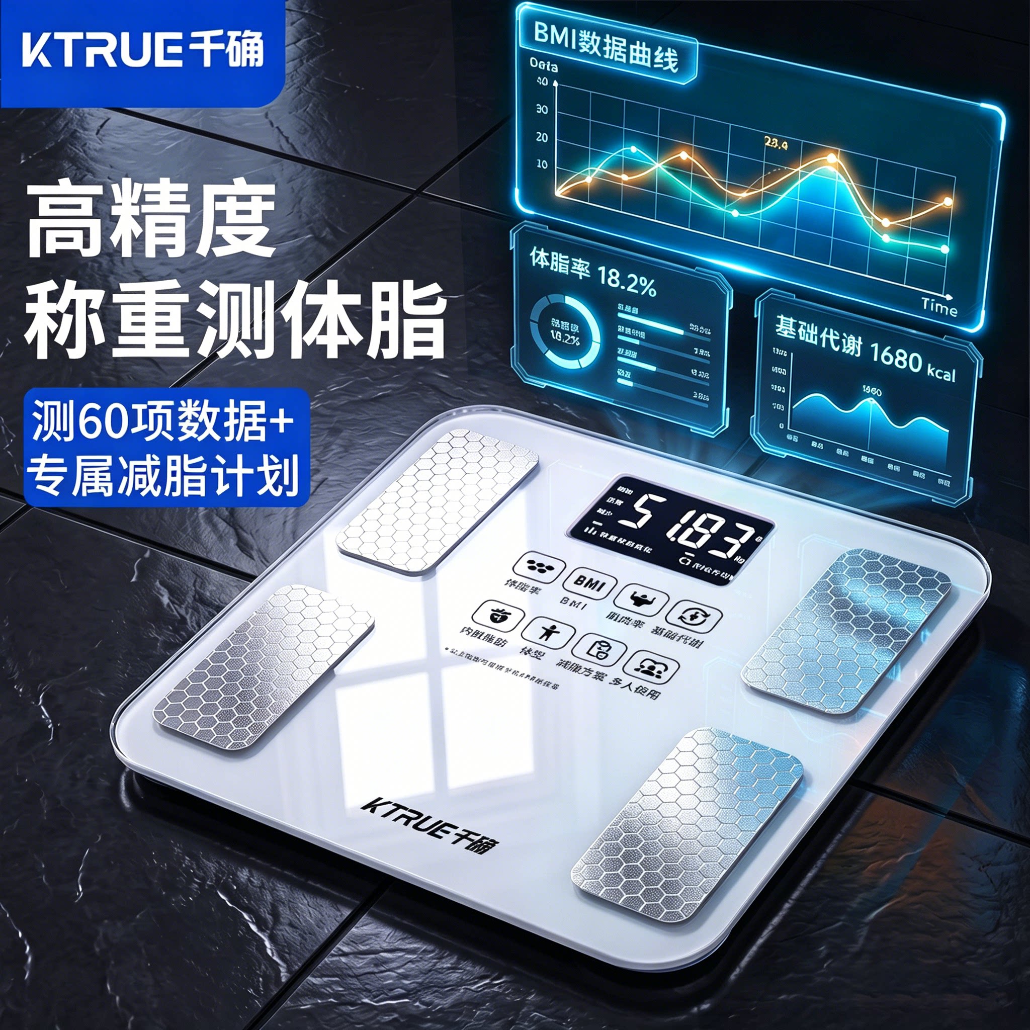 千确高精度体重秤体脂秤减肥专用智能家用精准电子秤人体官方充电图片