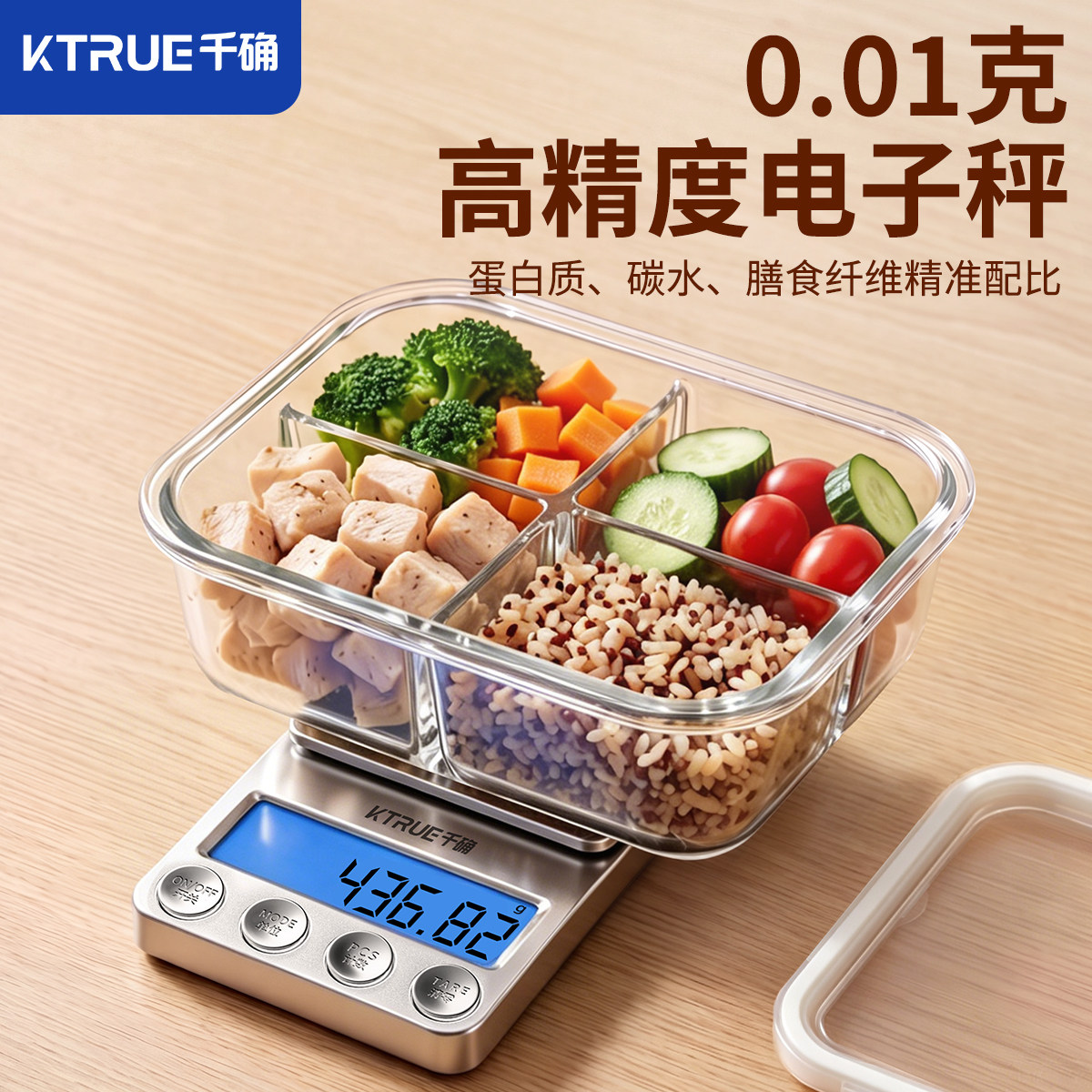 千确食物秤便携高精度减脂减肥餐