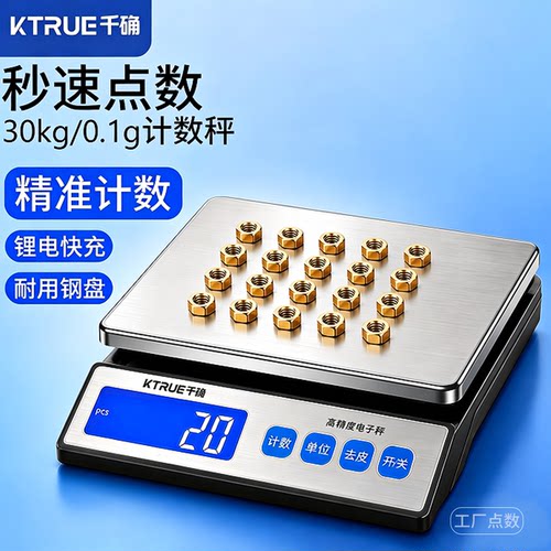 千确0.1g高精度电子计数秤30kg