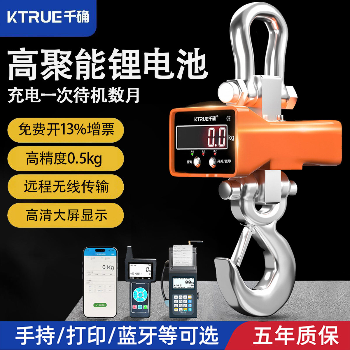 千确高精度精准电子吊秤
