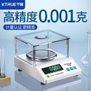 高精度毫克电子秤克数0.001g实验室分析电子天平秤黄金珠宝克重称