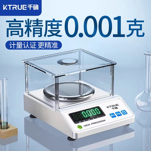 高精度毫克电子秤0.001g实验室分析电子天平秤精准黄金珠宝克重称