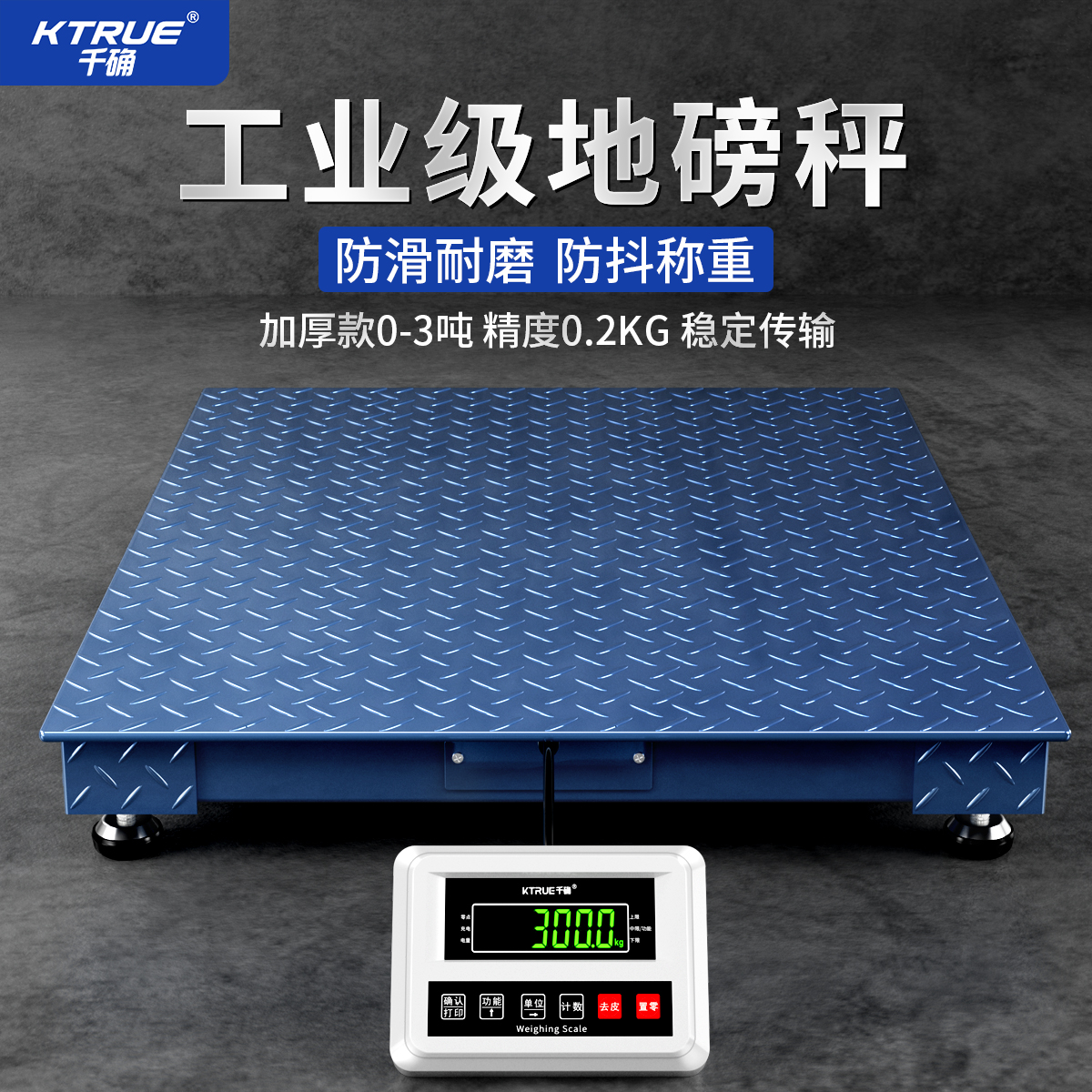千确地磅秤精准耐用加厚钢板