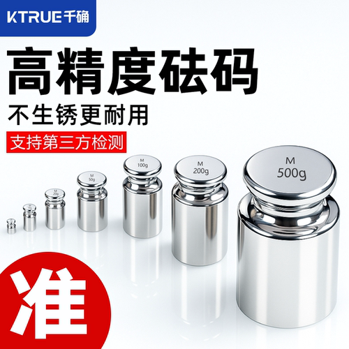 千确砝码套装标准500g校准法码准